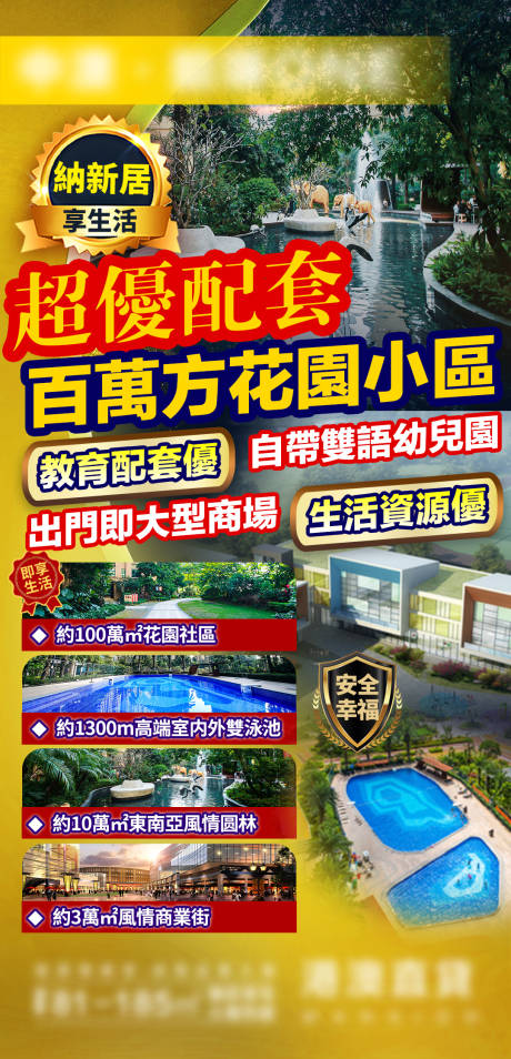 源文件下載【港澳房地產價值點海報】編號：99720028511882298