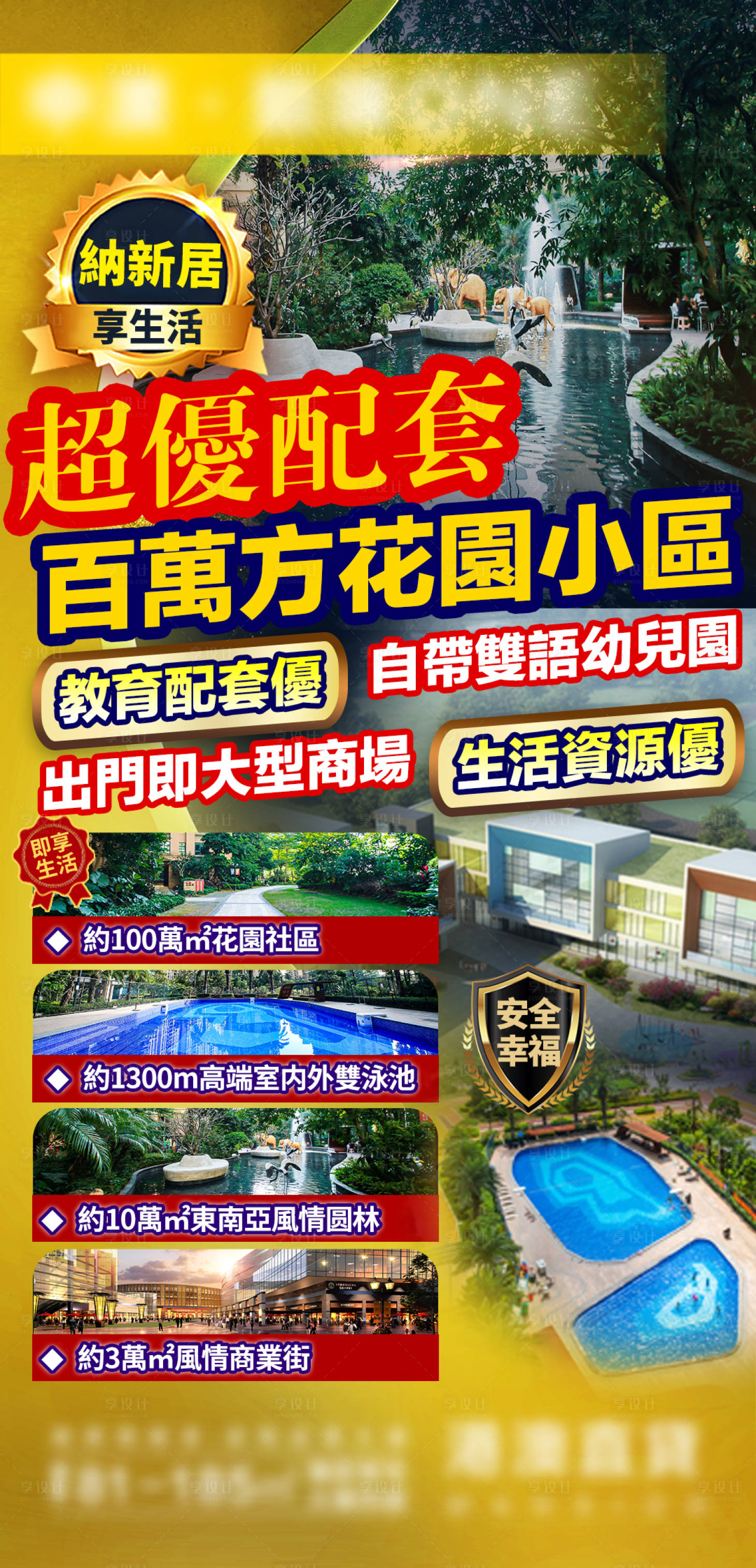 源文件下载【享设计】搜索编号：99720028511882298【港澳房地产价值点海报】