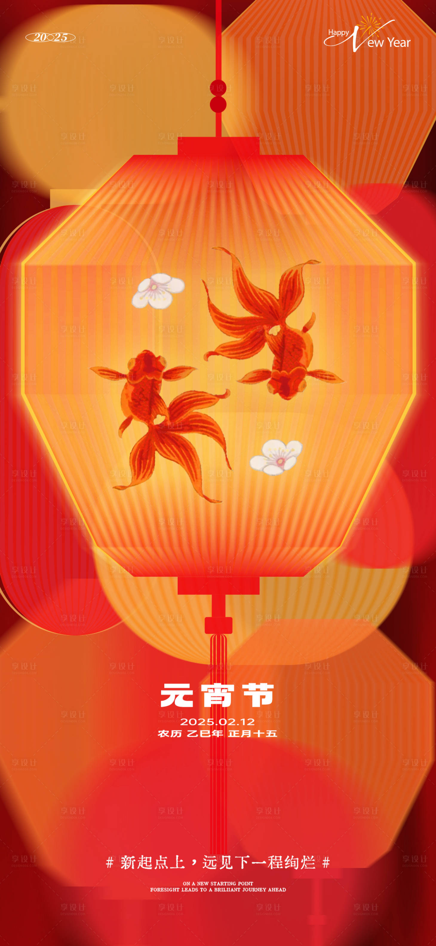 源文件下载【享设计】搜索编号：45960028224057371【新年元宵节海报】