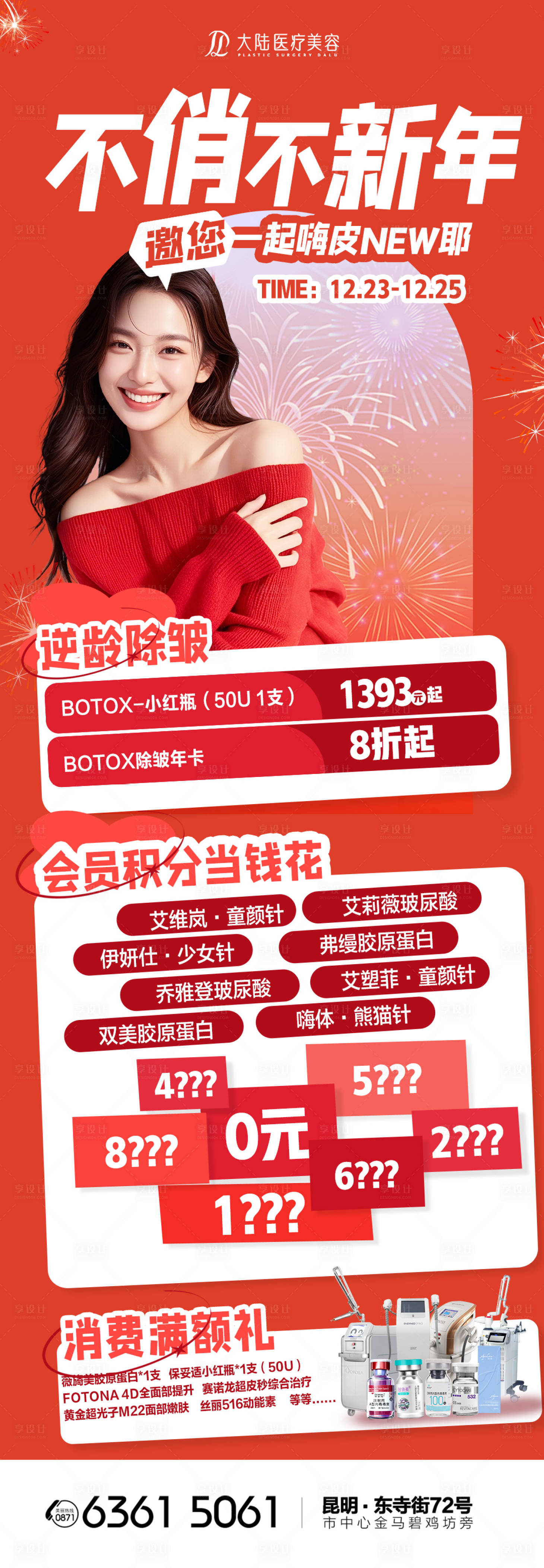 源文件下载【新年活动长图】编号：54560028533358425