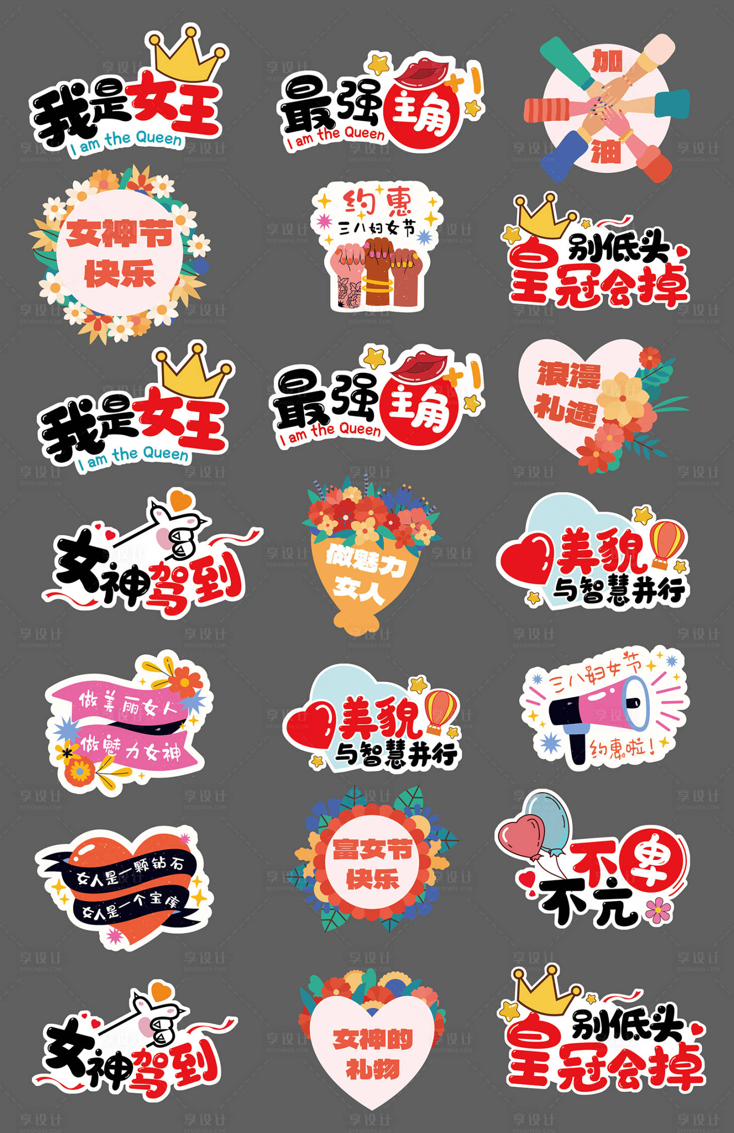 源文件下载【享设计】搜索编号：51790028449249627【38女神节氛围手举牌】