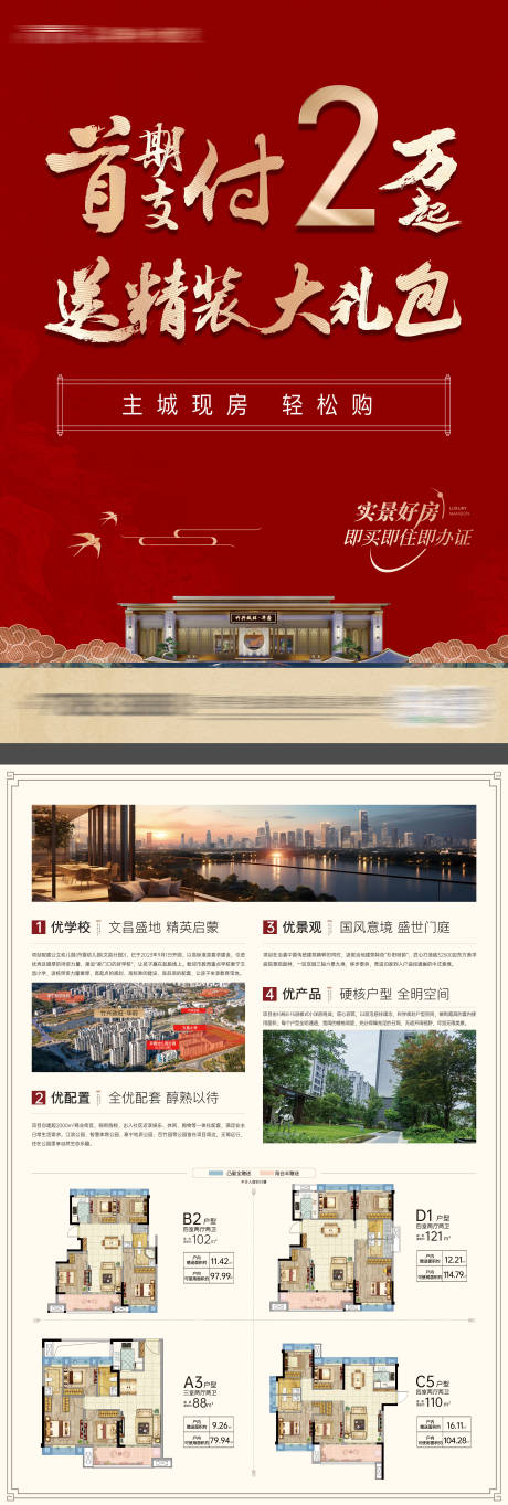 源文件下载【享设计】搜索编号：10070028556371746【红色返乡优惠现房单页】