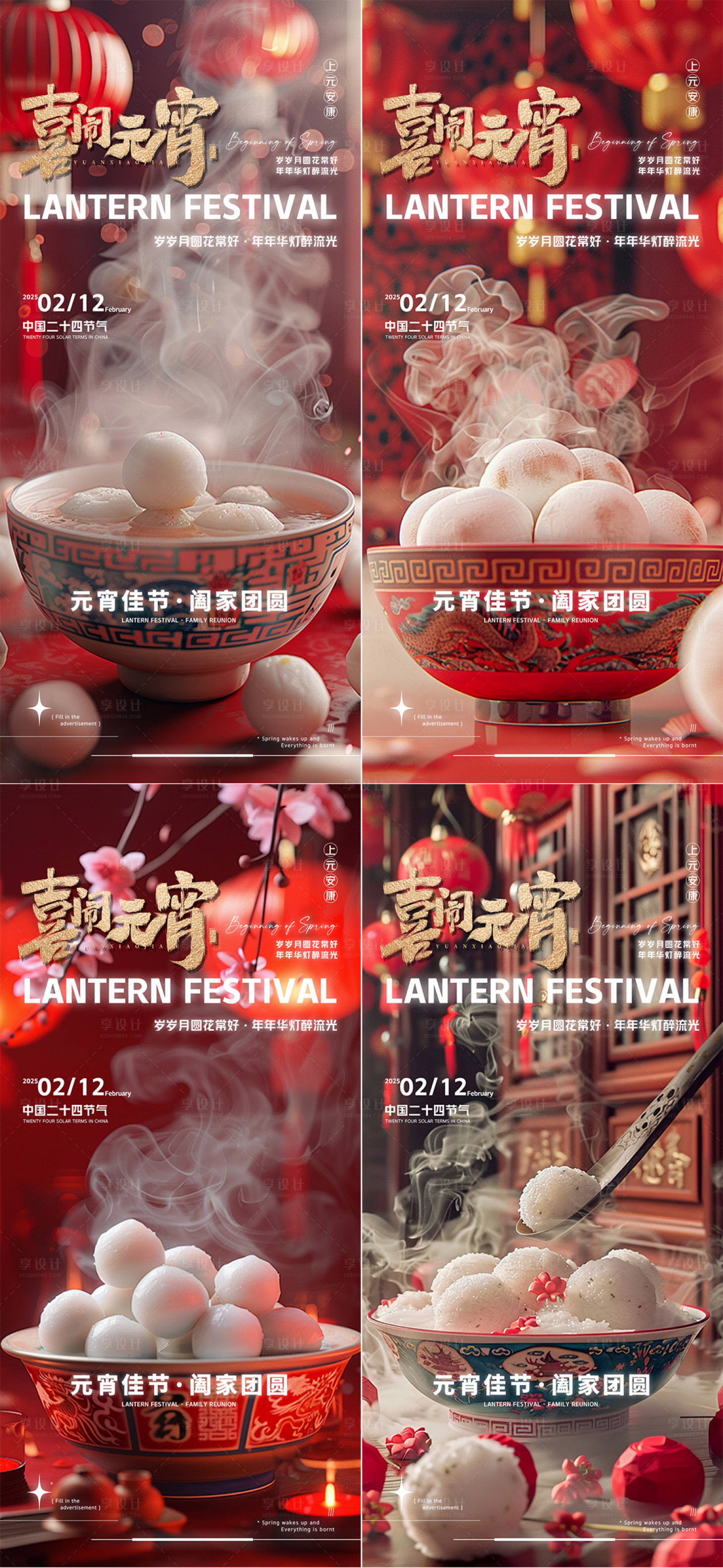 源文件下载【元宵 】编号：53770028564034540