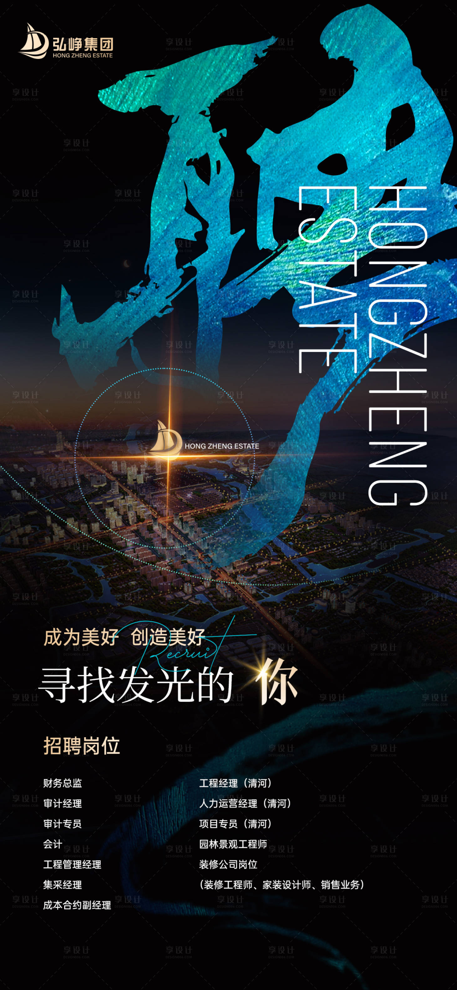 源文件下载【享设计】搜索编号：97880028393796641【招聘海报地产海报】