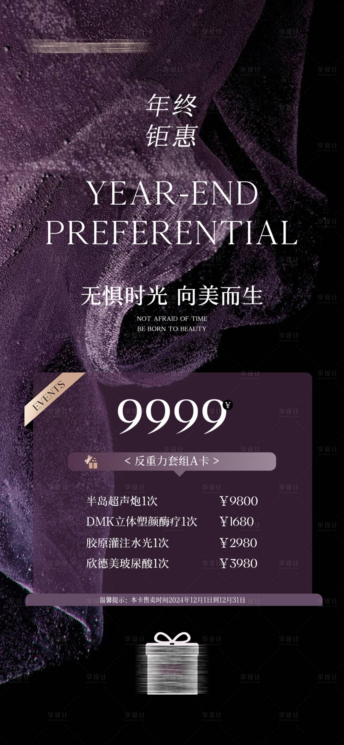 源文件下载【美业活动海报】编号：37340028472748601