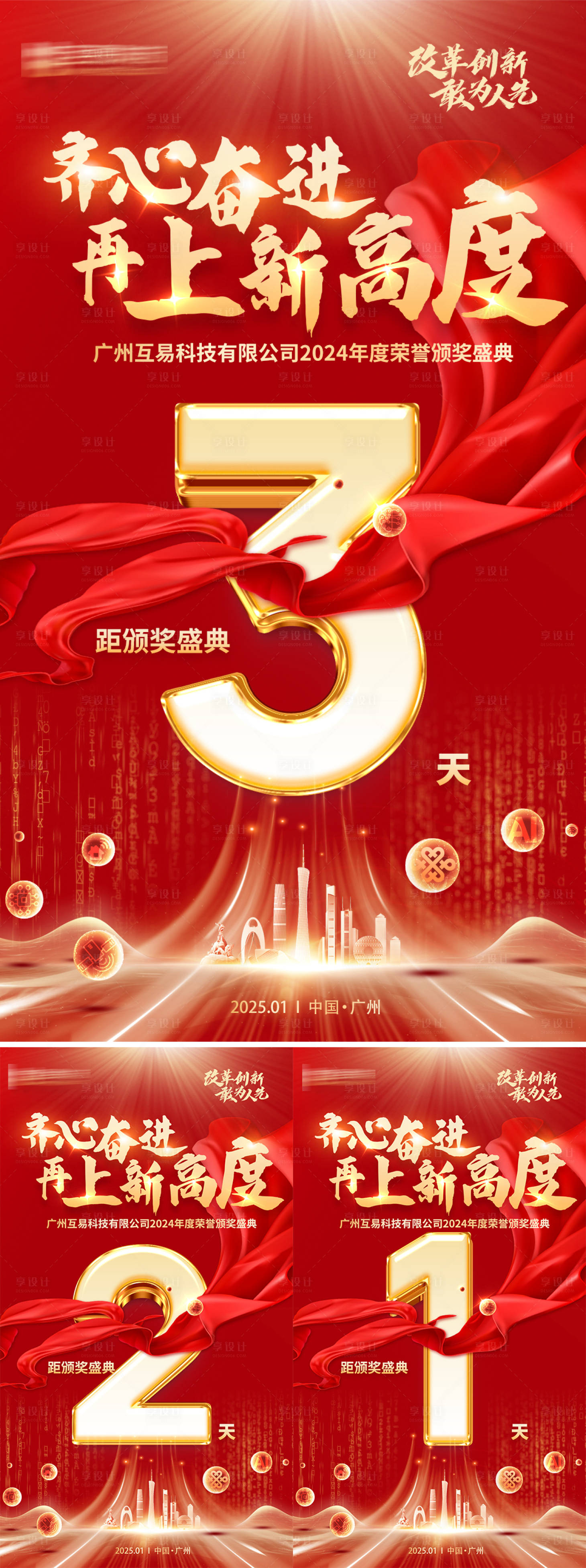 源文件下載【享設(shè)計(jì)】搜索編號：60370028539438235【齊心奮進(jìn)再上新高度倒計(jì)時(shí)】