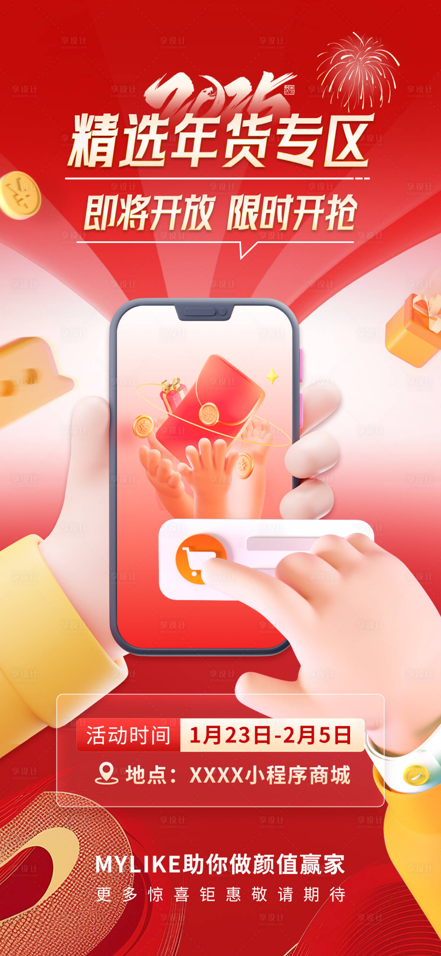 源文件下载【享设计】搜索编号：34530028549381069【新年精选年货卡海报】