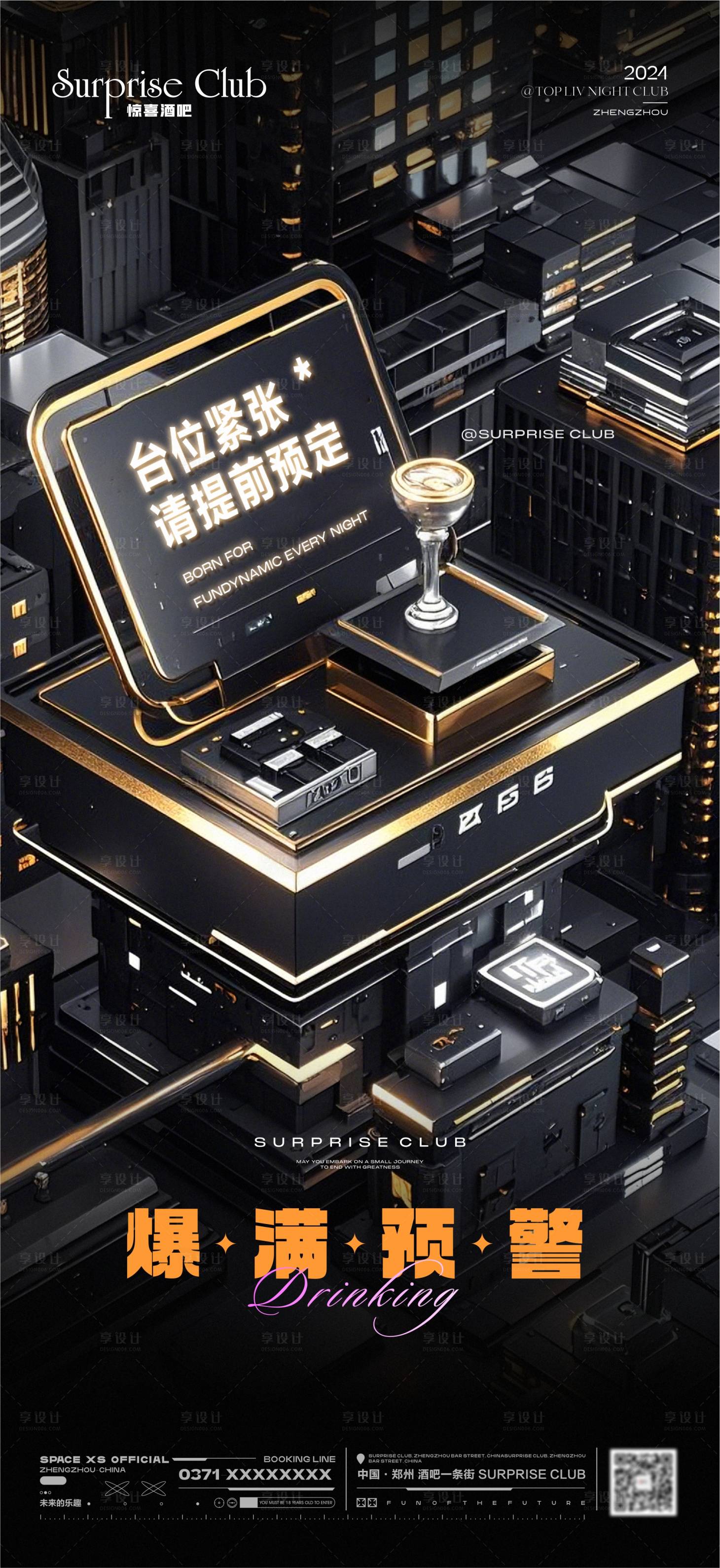 源文件下载【享设计】搜索编号：80680028253566287【酒吧爆满海报】