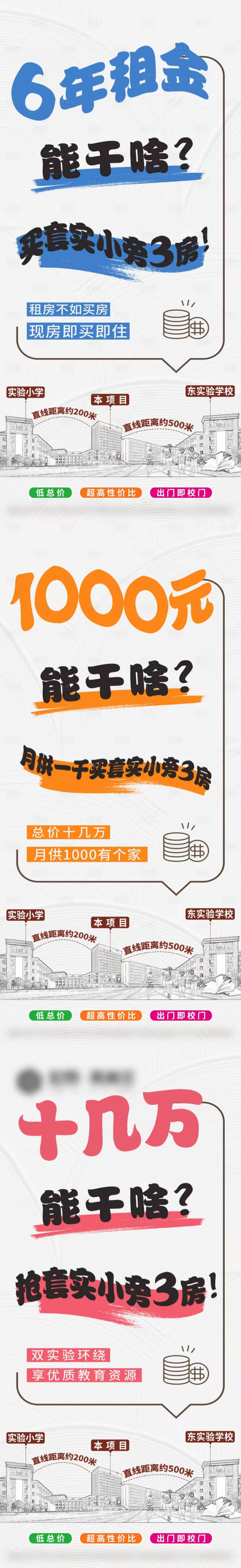 源文件下载【公寓大字报单图】编号：11290028550675009