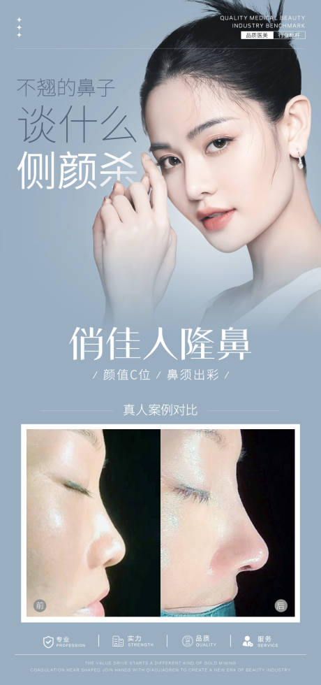 源文件下載【隆鼻案例海報】編號：51890028197576176