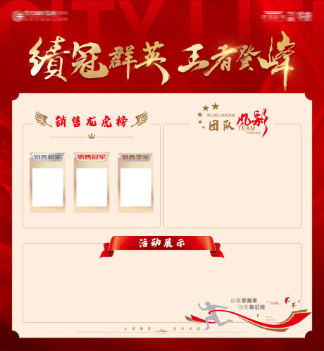 源文件下载【享设计】搜索编号：17480028414541706【销冠荣誉文化墙背景板】