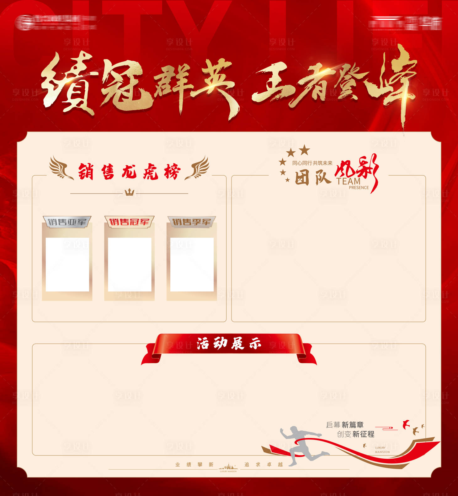 源文件下载【享设计】搜索编号：17480028414541706【销冠荣誉文化墙背景板】
