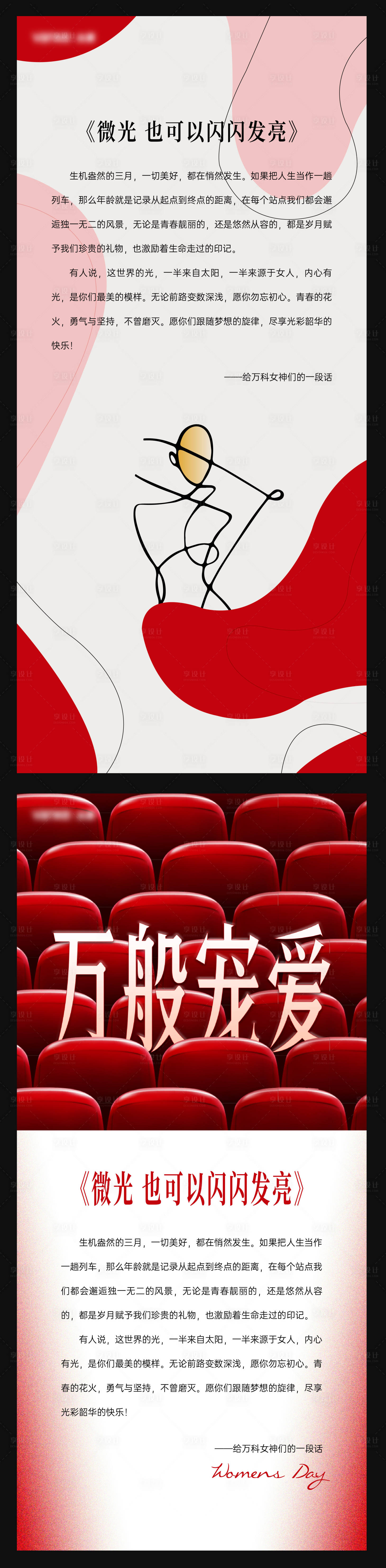 源文件下載【享設計】搜索編號：50390028587685821【女神節海報】