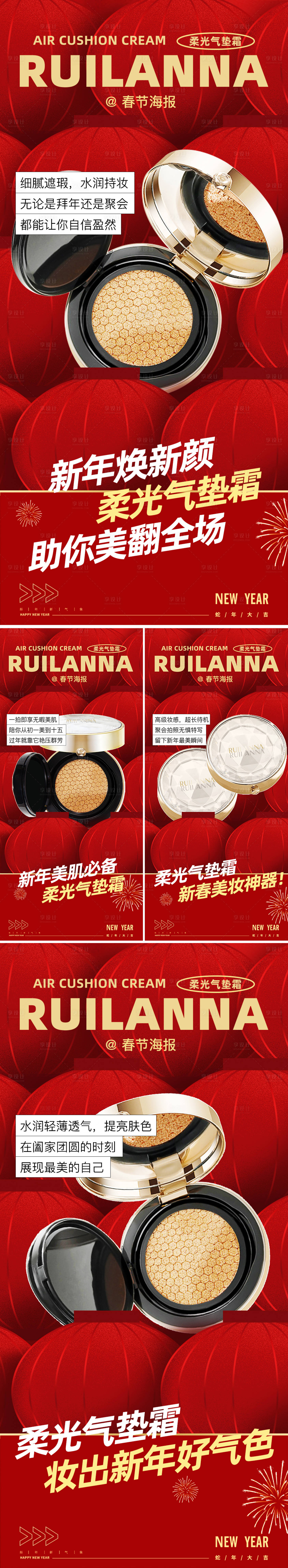 源文件下载【享设计】搜索编号：29690028495983062【美妆气垫产品系列海报】