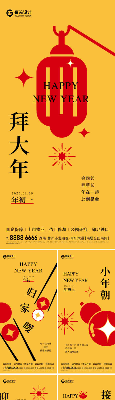 源文件下載【享設計】搜索編號：35520028365452074【新年年俗海報】