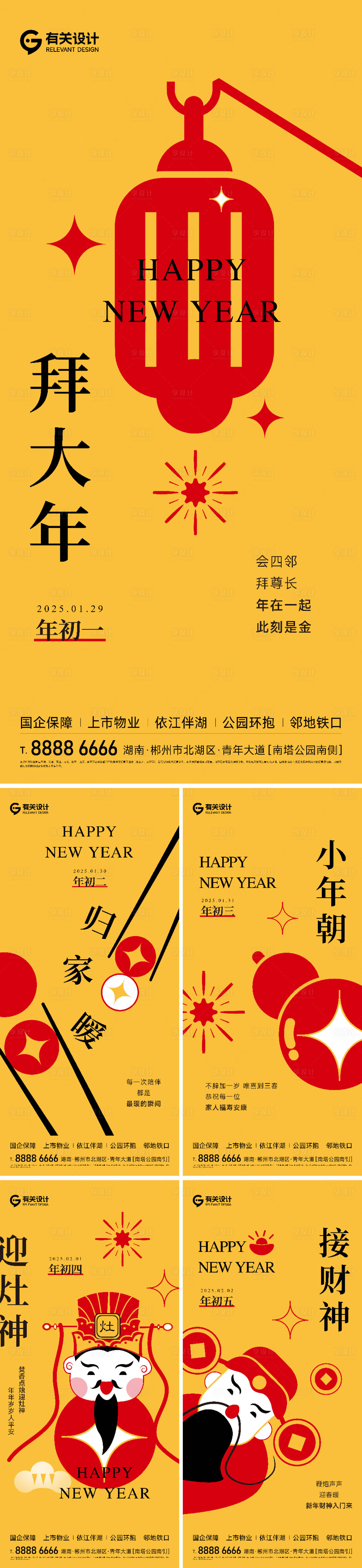 源文件下載【享設(shè)計(jì)】搜索編號(hào)：35520028365452074【新年年俗海報(bào)】