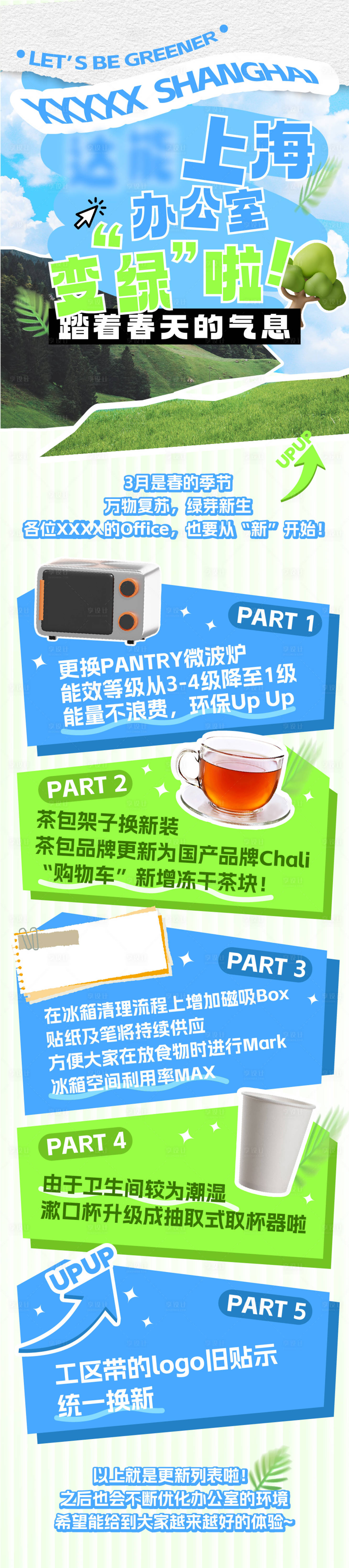 源文件下载【享设计】搜索编号：62840028505341359【环保更新长图】