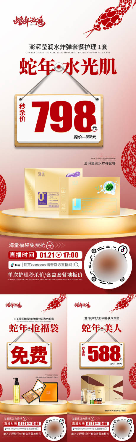 源文件下载【直播组合产品活动海报】编号：47600028522705794