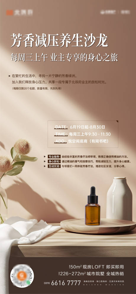 源文件下載【享設計】搜索編號：63880028358738054【養生沙龍業主活動刷屏海報】