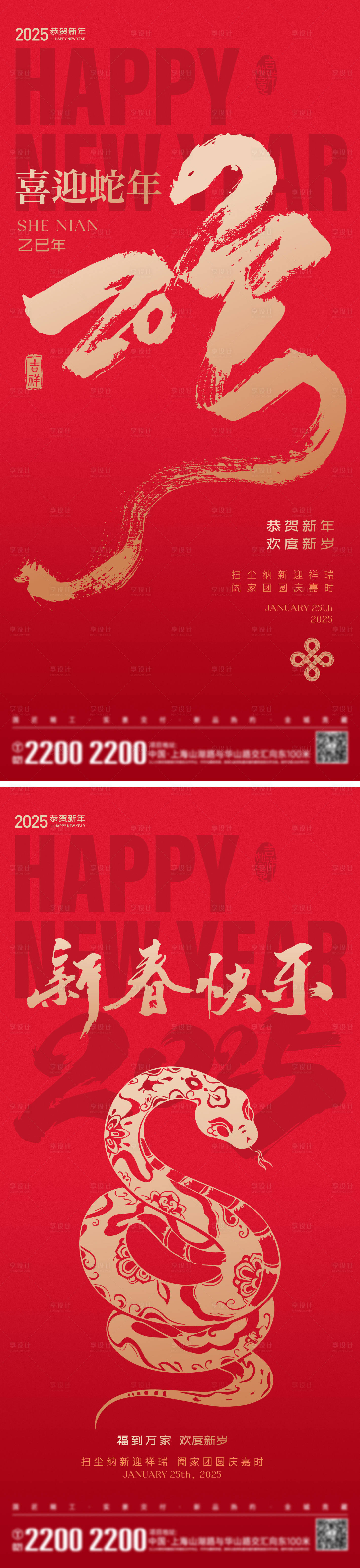 源文件下載【享設計】搜索編號：74750028245701285【新年賀歲海報】