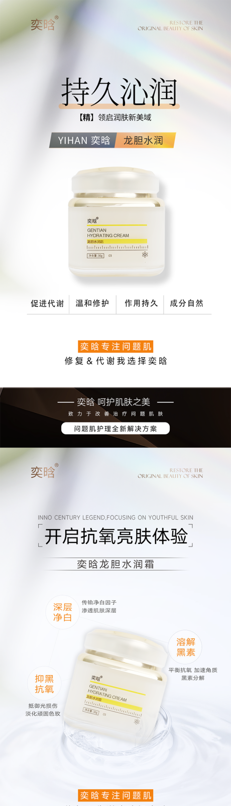 源文件下载【护肤品面霜海报详情页成分美业】编号：91680028465215926