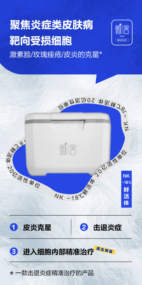源文件下载【享设计】搜索编号：46960028222473299【医美护肤激素脸皮炎克星海报】