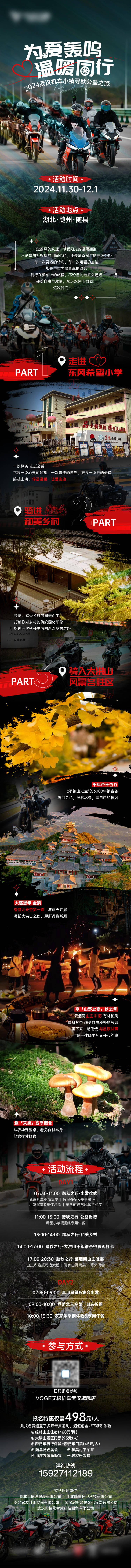 源文件下载【享设计】搜索编号：25310028266377986【公益骑行活动】