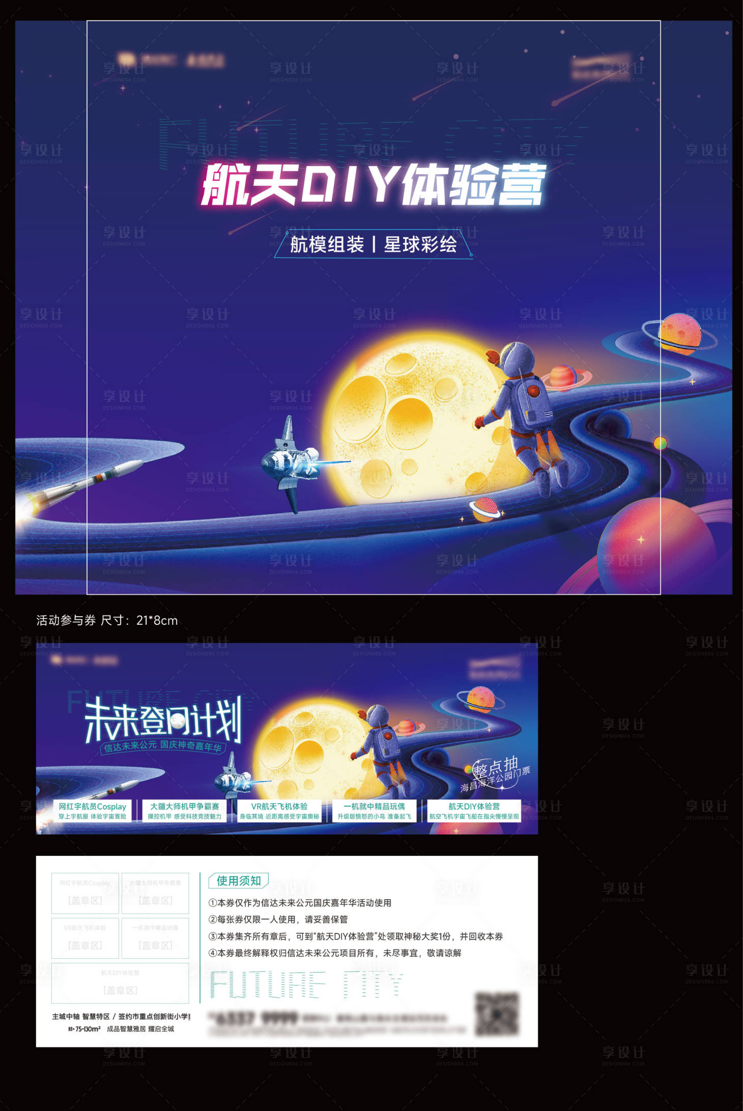 源文件下載【登月活動券活動物料】編號：68940028427449871