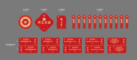 新年开工物料