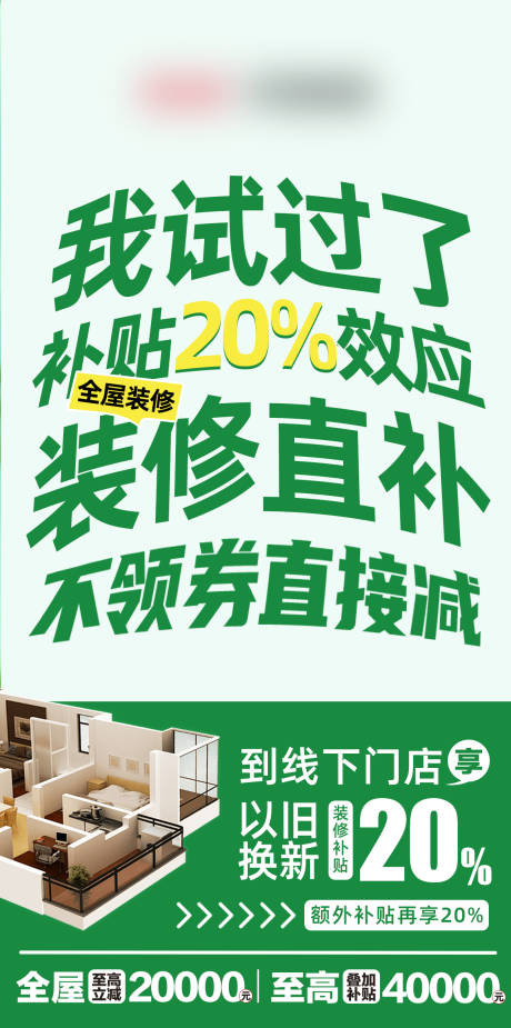 家装国家补贴宣传海报