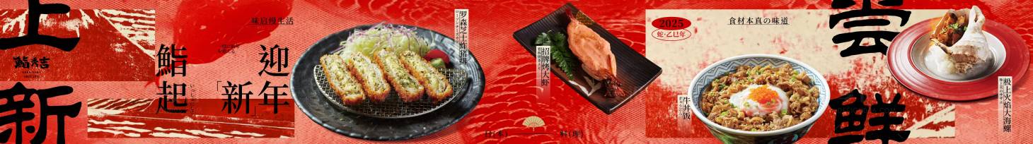 源文件下载【享设计】搜索编号：59910028427408521【新年日料】