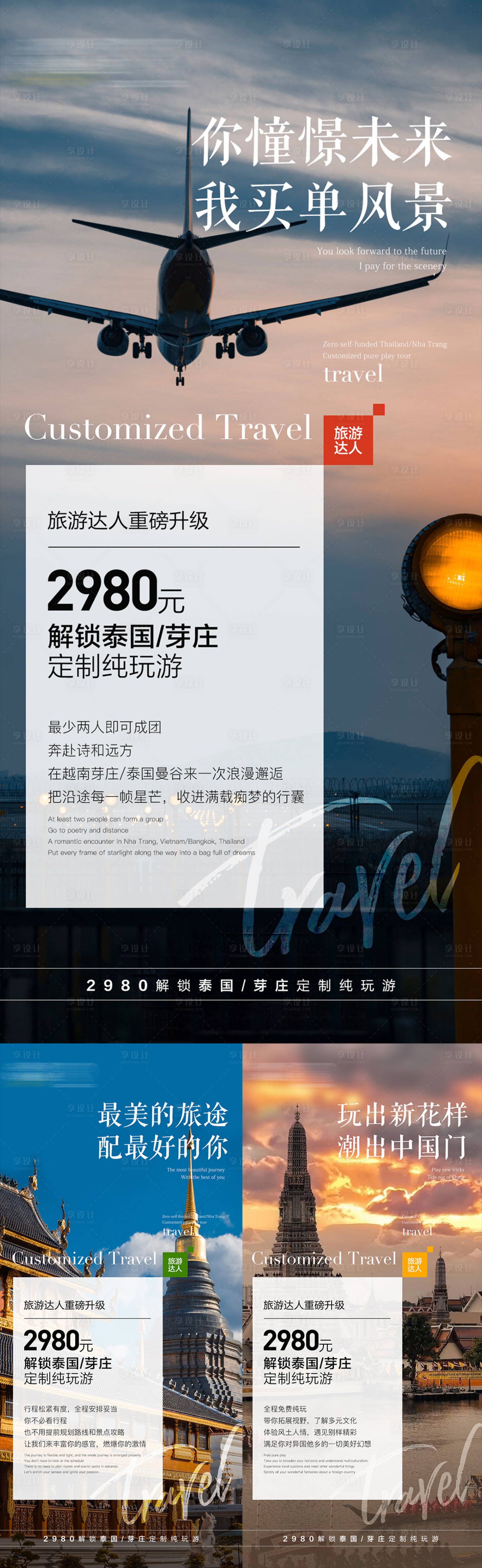 源文件下载【享设计】搜索编号：10200028217944762【泰国旅游系列海报】