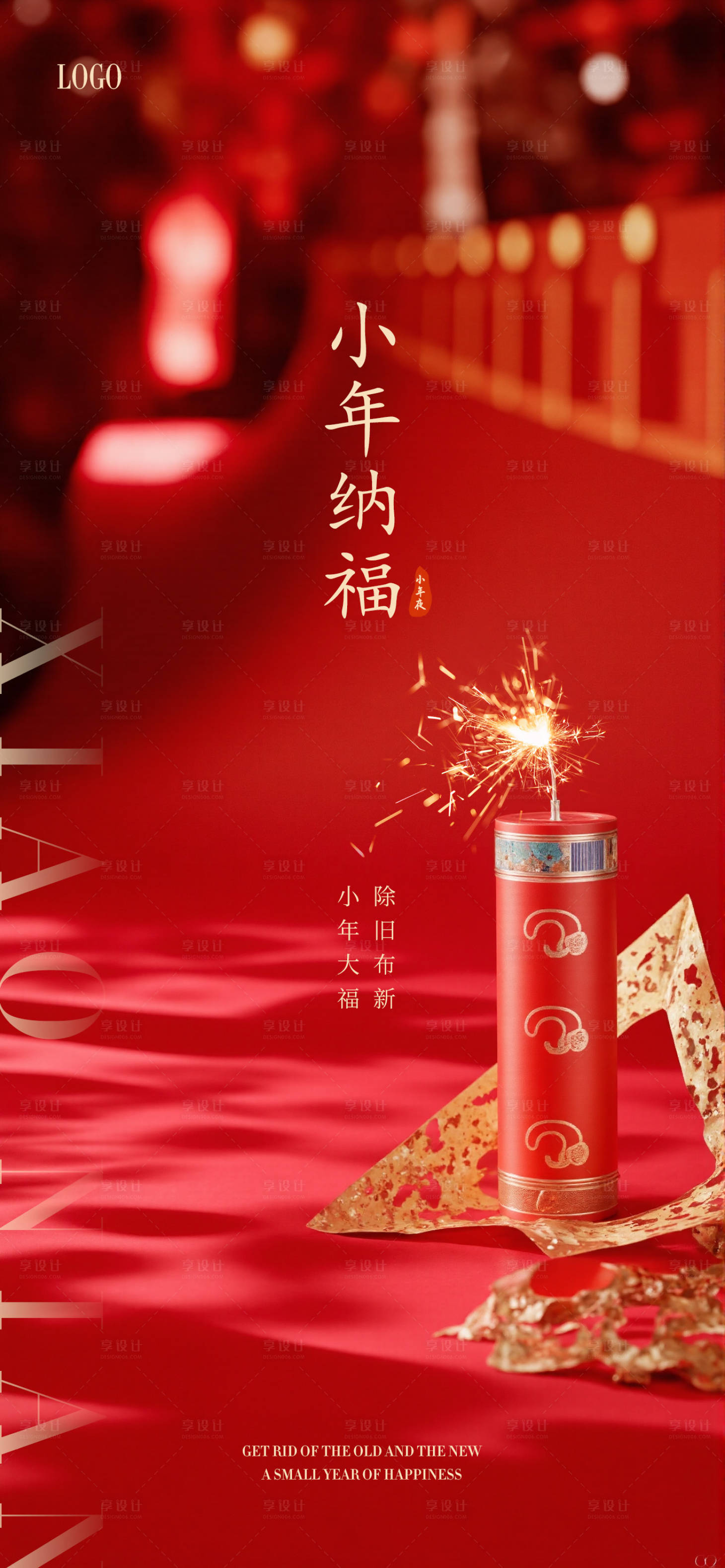 源文件下载【享设计】搜索编号：37650028495893752【小年海报】