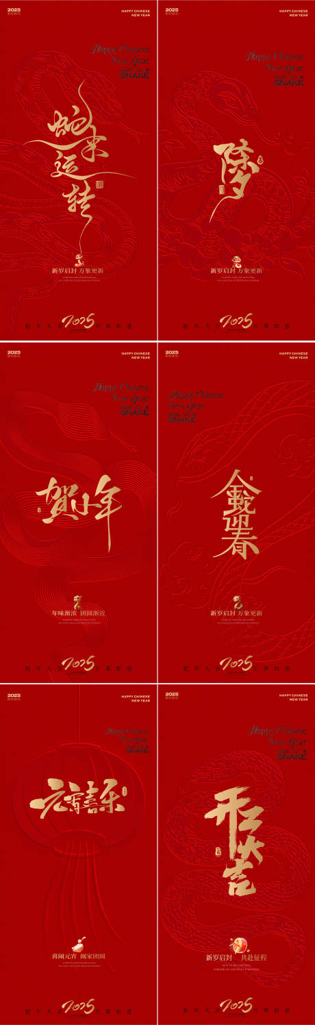 源文件下載【享設計】搜索編號：10450028442042909【蛇年新春海報】