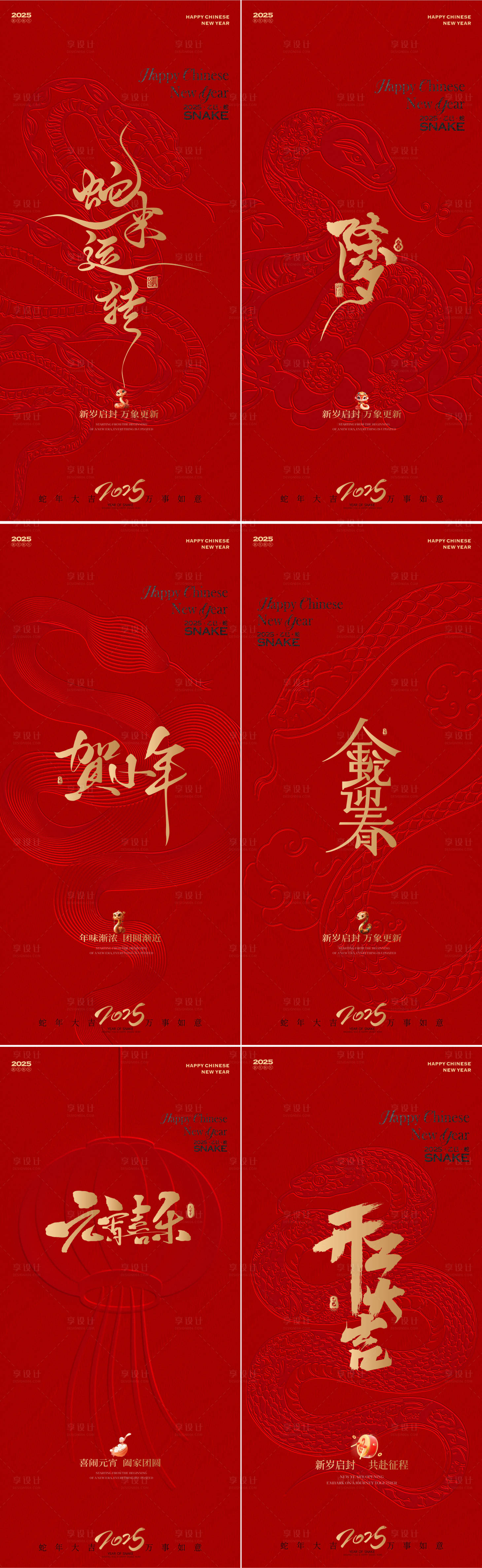 源文件下載【享設計】搜索編號：10450028442042909【蛇年新春海報】