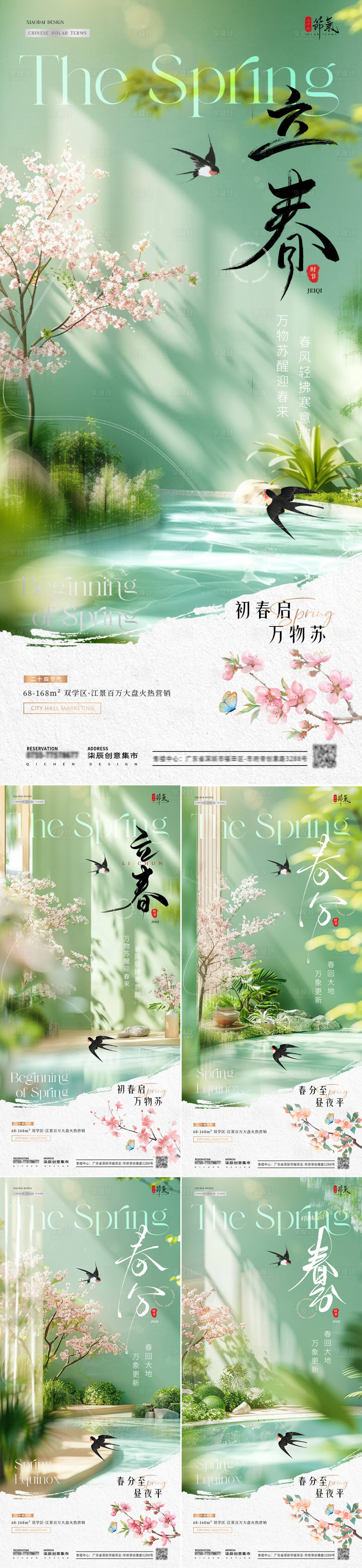 源文件下載【地產(chǎn)立春春分花卉場景海報】編號：62770028556874363