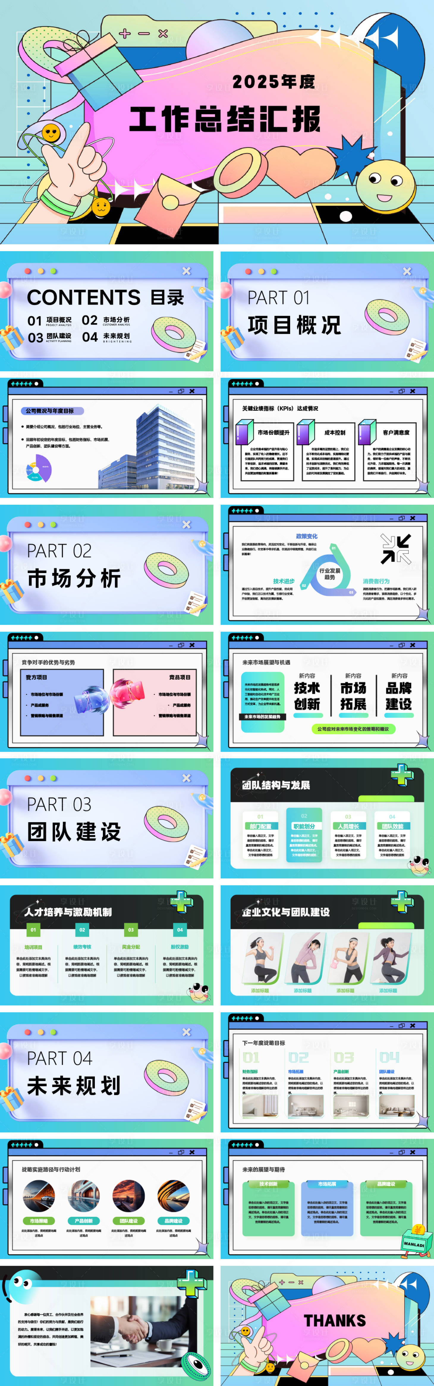 源文件下載【享設(shè)計(jì)】搜索編號(hào)：67780028253709607【公司項(xiàng)目總結(jié)創(chuàng)意PPT】
