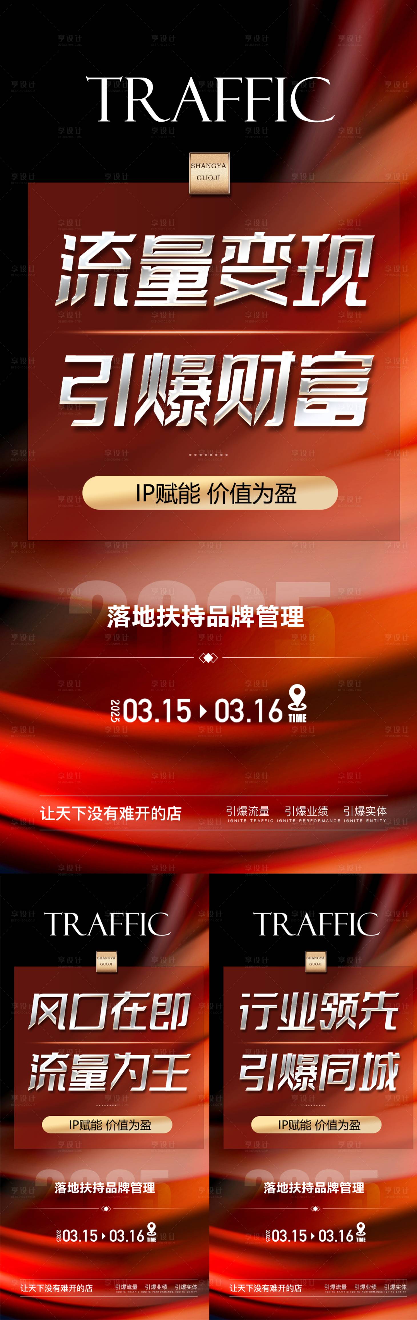 源文件下载【美业招商造势活动海报】编号：12010028267995028
