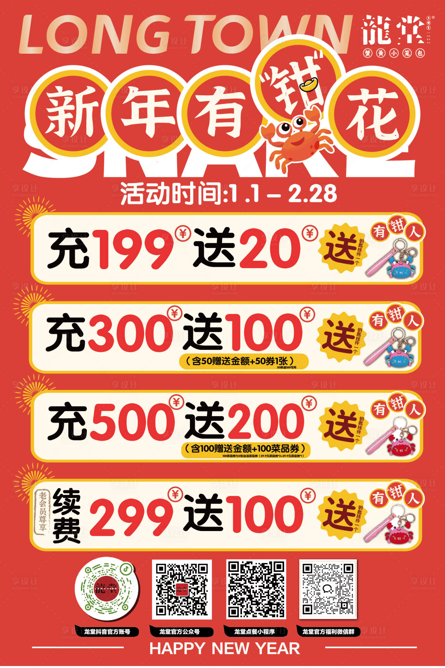 源文件下載【享設計】搜索編號：17690028267903963【元旦節新年充值活動海報】