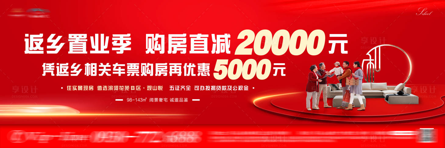 源文件下载【享设计】搜索编号：46480028458742270【返乡置业热销主画面背景板】