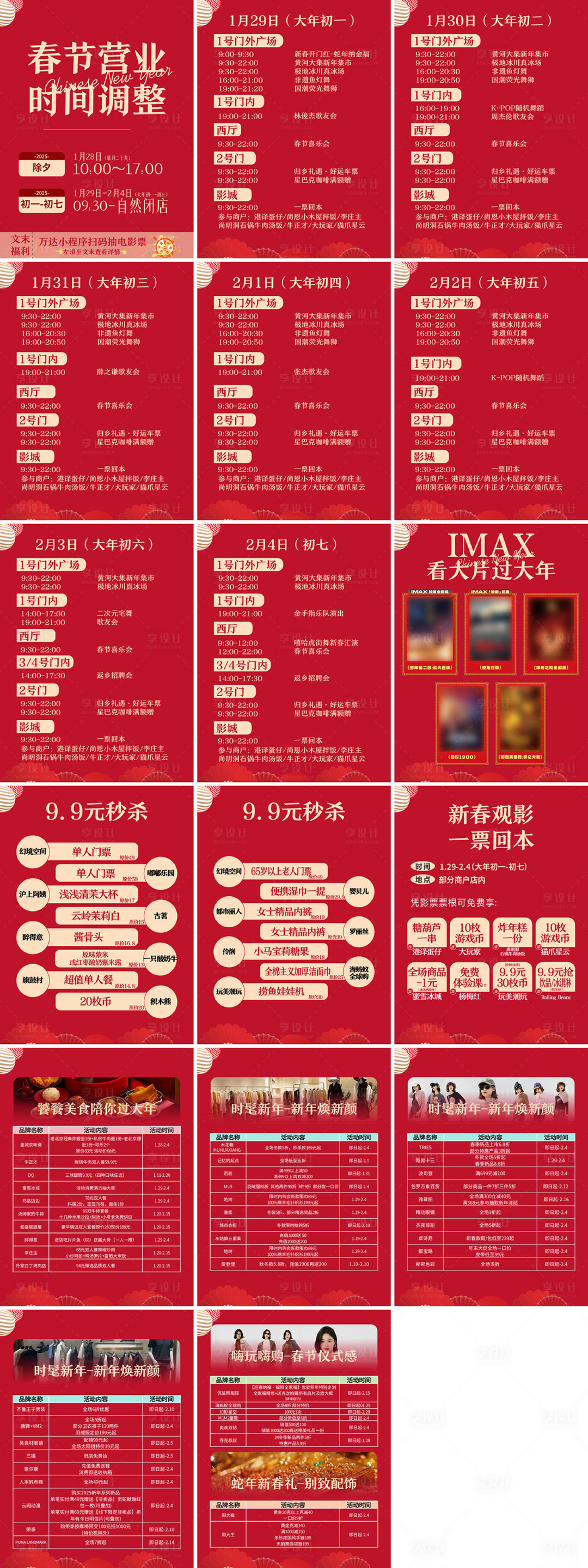 源文件下載【享設計】搜索編號：25210028575384461【春節(jié)營業(yè)時間影訊系列活動短圖海報推文】