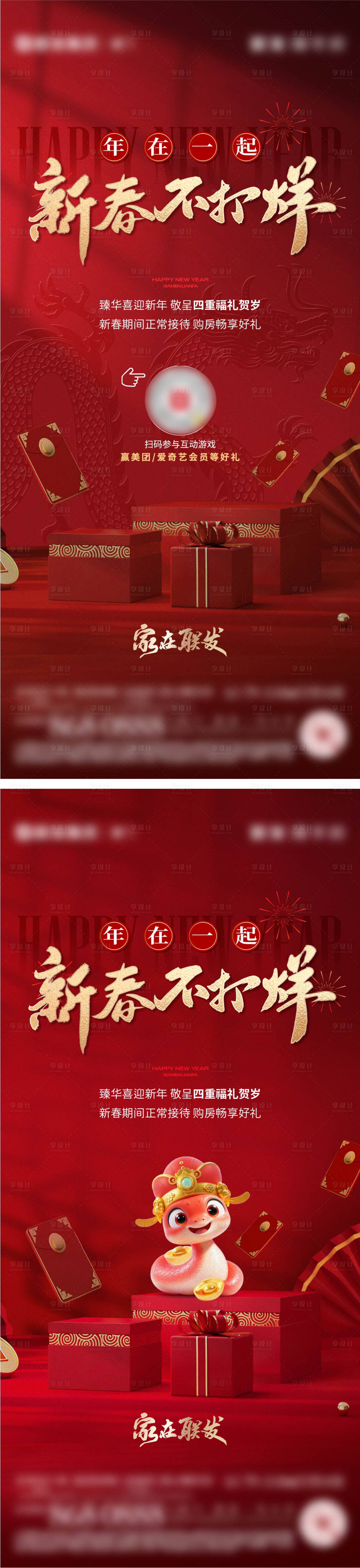 源文件下載【享設(shè)計(jì)】搜索編號(hào)：24860028349112729【新春不打烊微單】