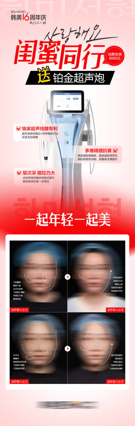 源文件下载【闺蜜同行铂金超声炮长图海报】编号：17730028468158656