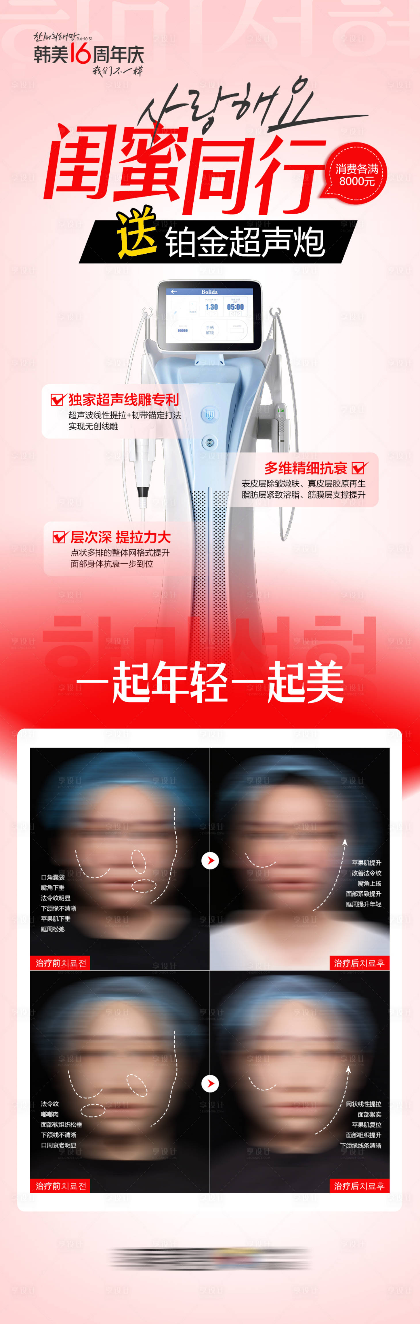 源文件下載【享設計】搜索編號：17730028468158656【閨蜜同行鉑金超聲炮長圖海報】