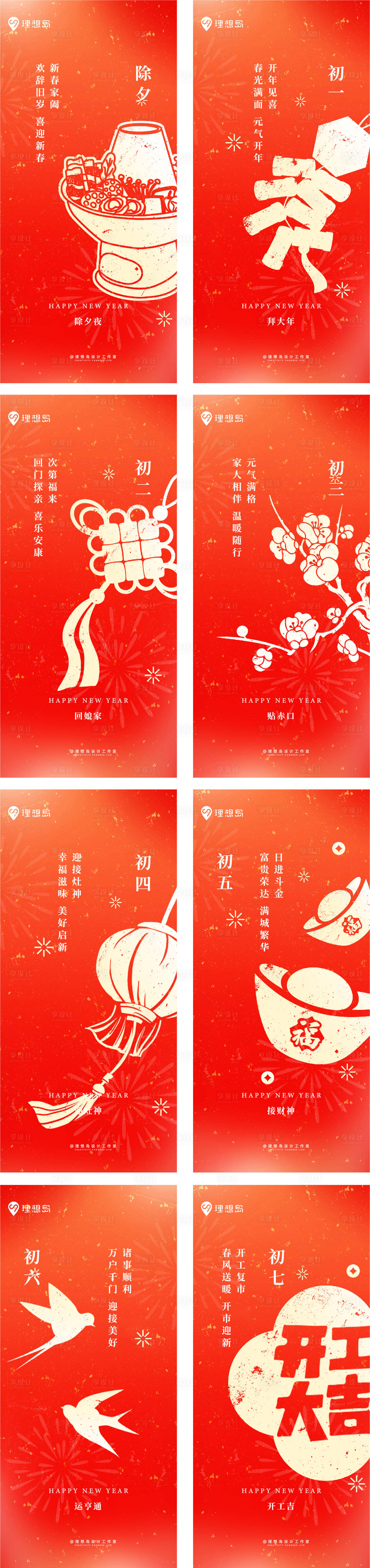 源文件下載【享設(shè)計(jì)】搜索編號(hào)：90660028579801615【蛇年喜慶春節(jié)過年海報(bào)】