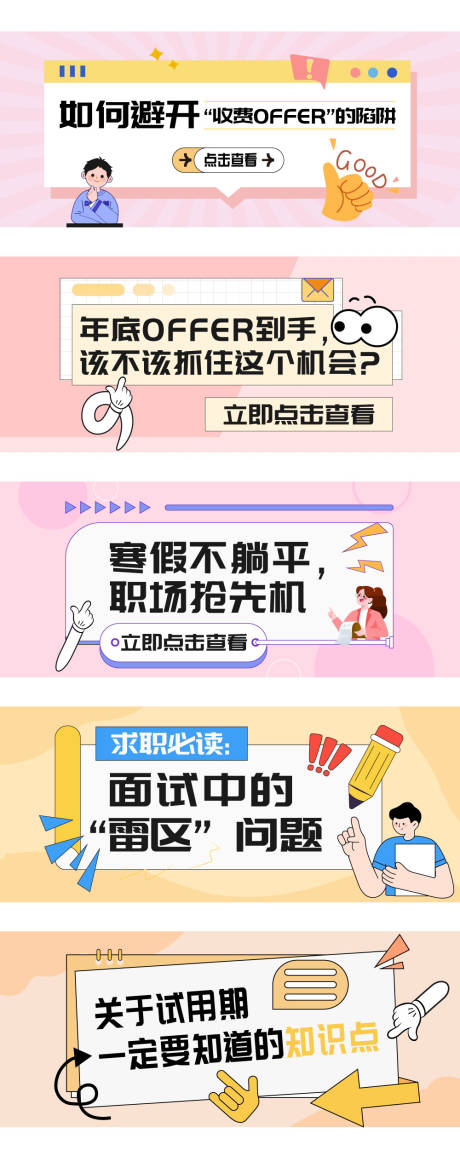 职场公众号banner