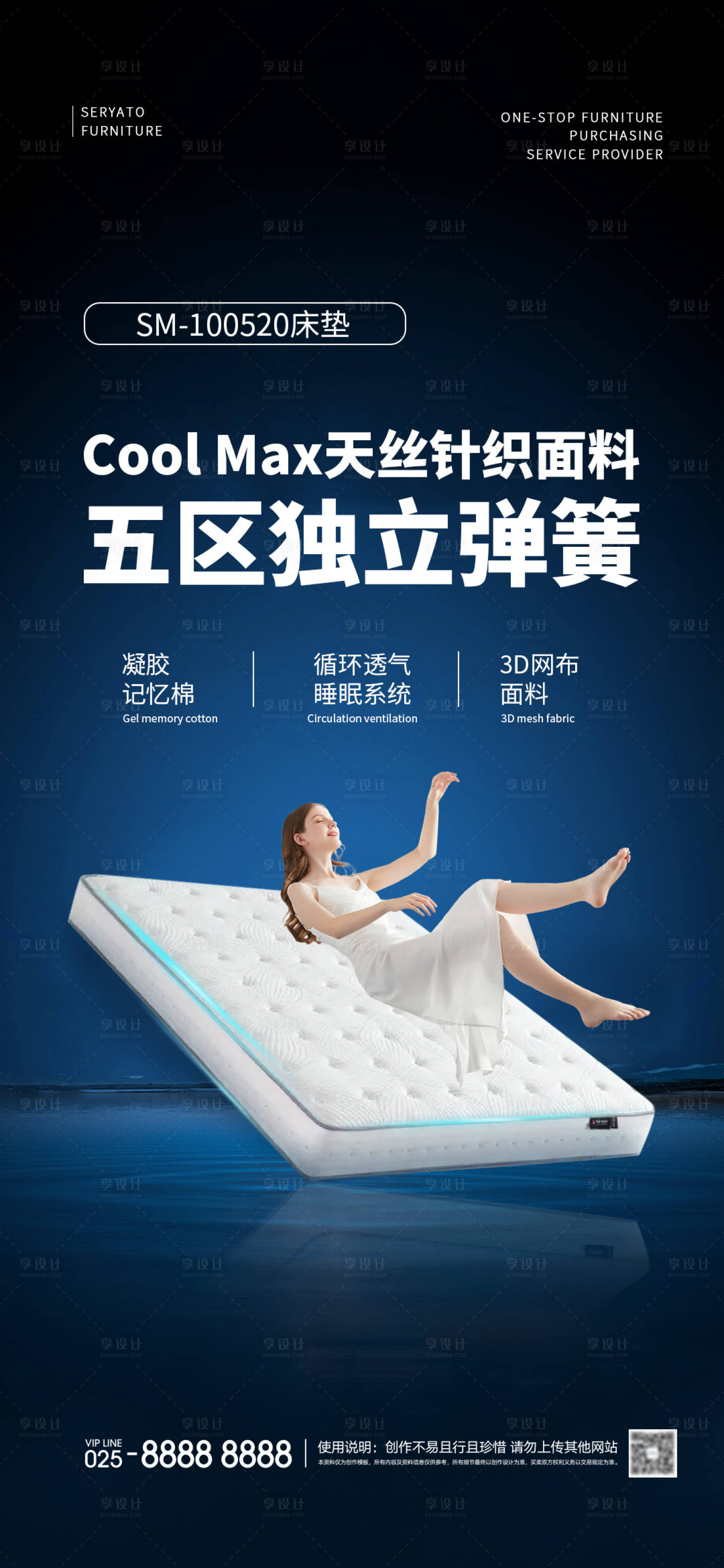 源文件下載【享設計】搜索編號：73890028212343429【床墊海報】