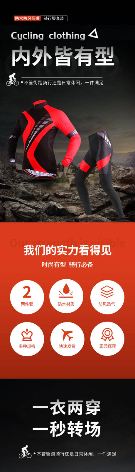 源文件下载【享设计】搜索编号：77440028451719801【骑行服电商详情页】
