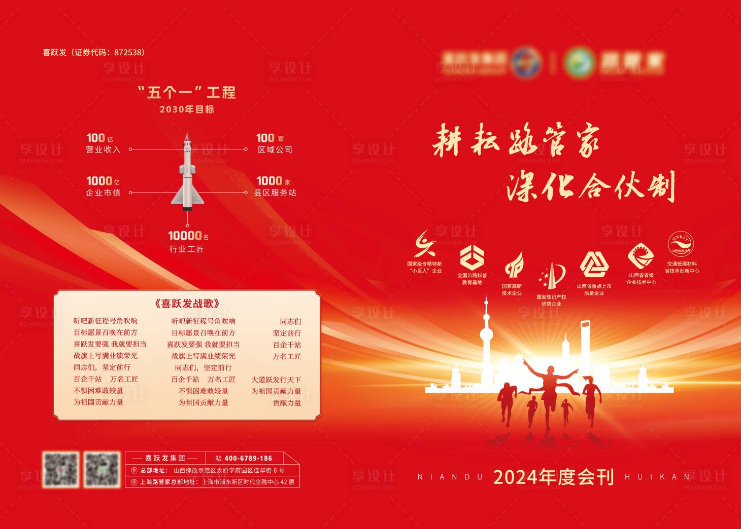 源文件下载【享设计】搜索编号：28440028506202205【企业年刊杂志封面设计】