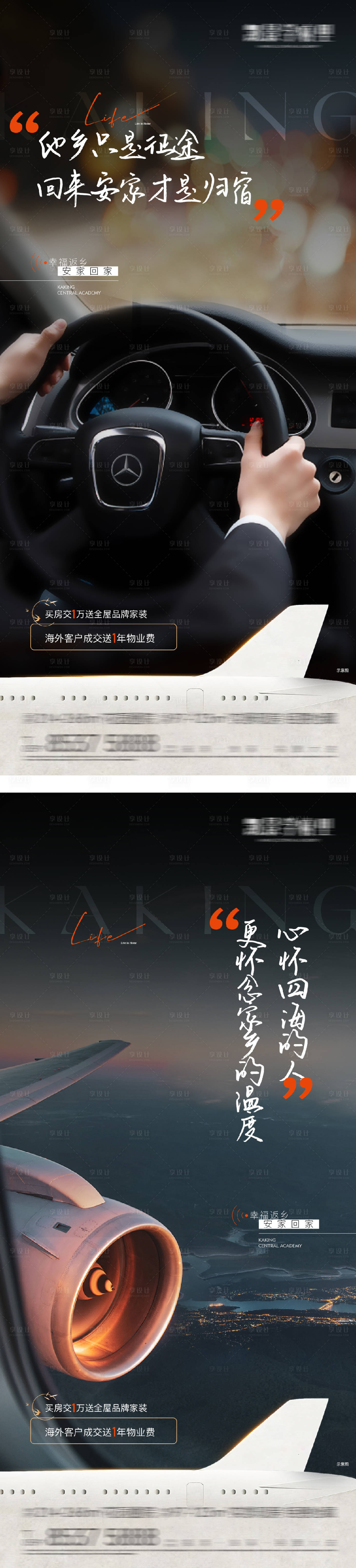 源文件下載【享設計】搜索編號：45250028229007766【新春返鄉團圓海報】